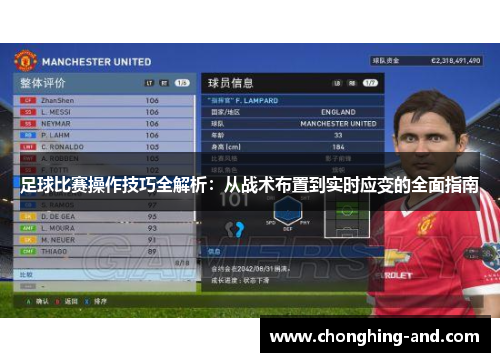 足球比赛操作技巧全解析：从战术布置到实时应变的全面指南